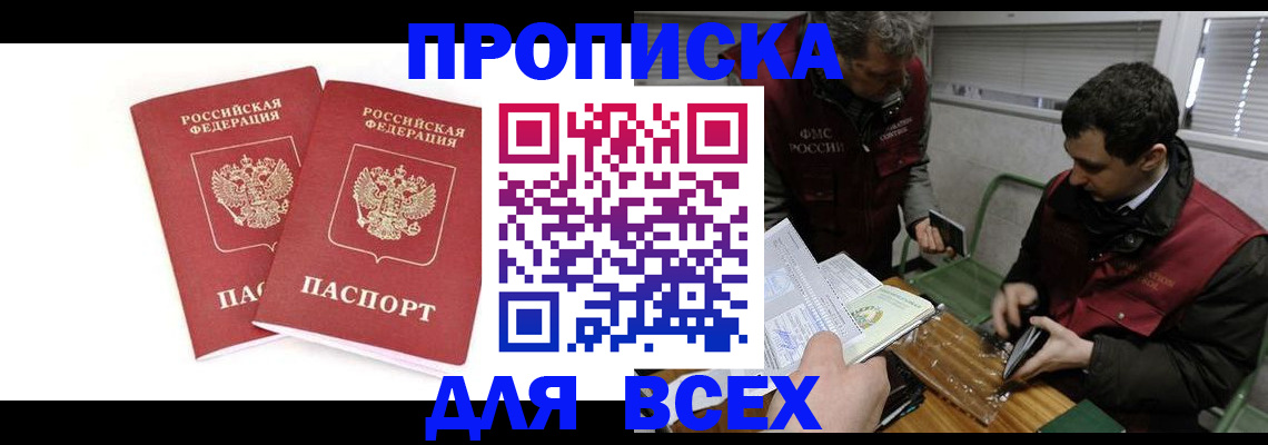 временная регистрация для всех в Тюкалинске